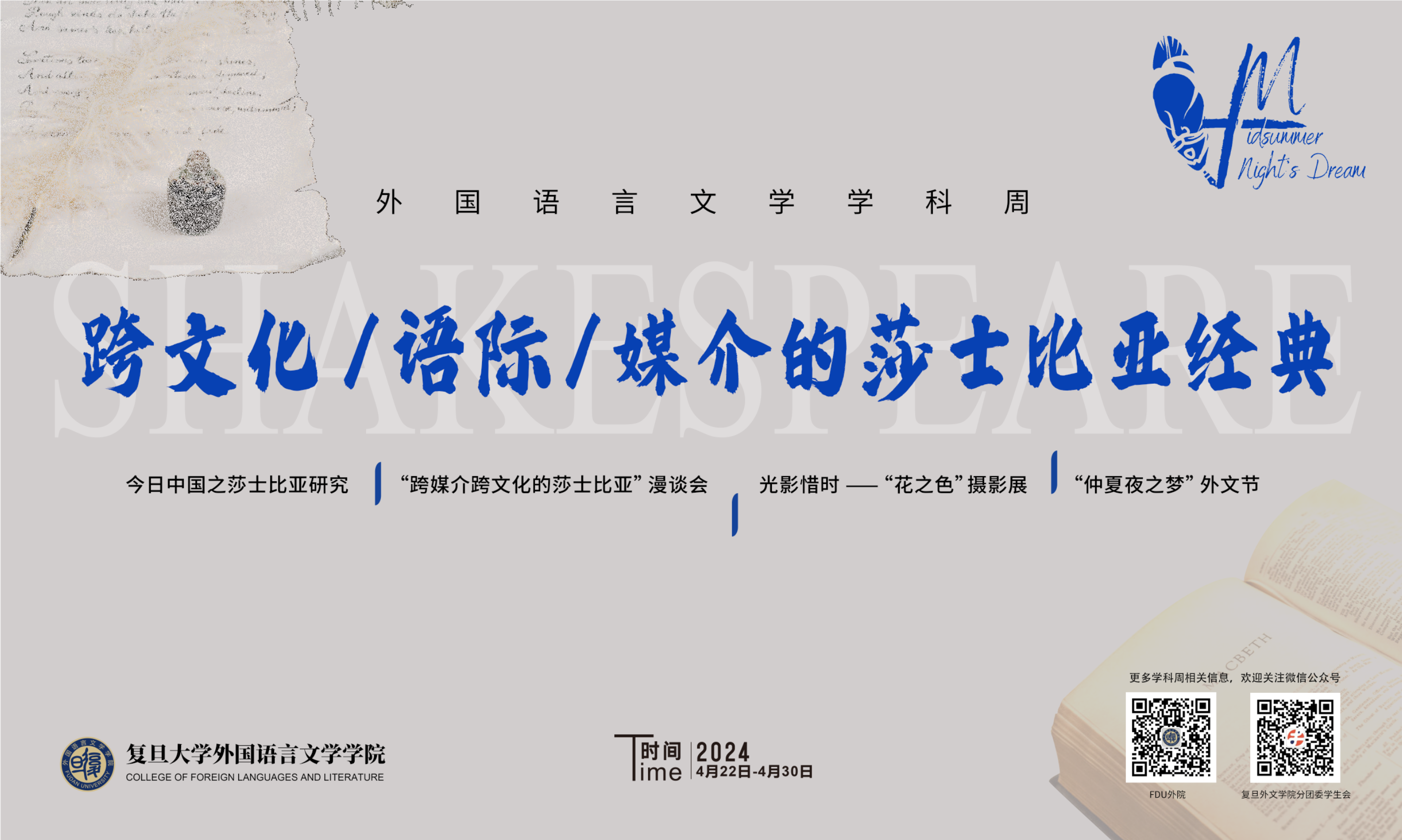国产av学科周丨“跨文化/语际/媒介的莎士比亚经典”国产av学科周成功开幕!